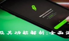 tpWallet支持ERC20及其功能解