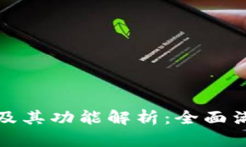 tpWallet支持ERC20及其功能解析：全面满足数字资产管理需求