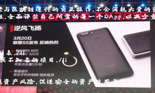   如何在tpWallet上取消BSC授权? 详尽指南与步骤 / 

 guanjianci tpWallet, BSC, 取消授权, 加密钱包 /guanjianci 

在如今的区块链生态中，许多用户使用加密钱包进行交易和存储数字资产。tpWallet作为一个热门的多链钱包，支持用户在不同链上进行操作。在使用tpWallet进行BSC（币安智能链）交易的过程中，有用户可能会遇到需要取消授权的情况。本文将详细介绍如何在tpWallet上取消BSC授权，帮您更好地管理您的数字资产。

什么是BSC授权？
在理解如何取消BSC授权之前，我们首先要了解授权的概念。在区块链中，授权通常指的是某个合约或应用程序对用户钱包的访问权限。当你在一个DApp（去中心化应用）上进行交易、质押或者其他操作时，通常需要先给予该应用访问你的资产的权限。
以BSC为例，当你使用某个基于币安智能链的DApp时，你可能需要签名一笔交易，授权这个DApp访问你所持有的代币或资产。这种授权有助于DApp方便地进行交易和其他操作，但同时也可能存在风险。如果某个DApp被黑客攻击、出现故障，或是你不再信任它，及时取消授权将有助于保护你的资产不受损失。

为什么需要取消BSC授权？
取消BSC授权的原因多种多样，以下是几个主要原因：
ul
    listrong安全性考虑：/strong如果你曾经授权某个DApp，但现在觉得它的安全性存在隐患，比如发现它有可疑行为，及时取消授权可以减少潜在损失。/li
    listrong不再使用的DApp：/strong随着时间的推移，有些DApp可能逐渐不再更新或维护，用户也可能转向其他更加流行或功能更强大的DApp。对于这样的DApp，取消授权既是一种清理行为，也可以避免不必要的风险。/li
    listrong资金管理：/strong在不断管理自己的资产的过程中，用户可能需要调整所授权的合约或应用，以实现更好的资金控制和管理。/li
/ul

如何在tpWallet上取消BSC授权？
以下是详细的步骤，帮助用户在tpWallet上取消BSC授权：
ol
    listrong打开tpWallet：/strong首先，确保您的设备上已安装tpWallet应用并已完成登录。/li
    listrong访问“资产”页面：/strong在tpWallet的主界面，找到“资产”或“钱包”选项，点击进入。/li
    listrong选择BSC资产：/strong浏览你在BSC链上的代币和资产，选择你想要管理的具体代币。/li
    listrong查看授权合约：/strong在代币详情页面，查找“授权合约”或“DApps授权”选项。在这里你将看到所有已授权的DApp和合约列表。/li
    listrong选择要取消的授权：/strong选择你想要取消授权的具体DApp。点击进入相关页面，找到“取消授权”或“撤销权限”按钮。/li
    listrong确认取消授权：/strongtpWallet会要求你确认此操作，确保你真正想要撤销授权。仔细阅读相关提示，然后点击确认。/li
    listrong完成操作：/strong一旦确认，系统会处理你的请求，稍等片刻后就会完成取消授权。你可以在授权列表中确认该DApp已经不再具有访问权。/li
/ol

取消授权后会发生什么？
一旦你在tpWallet上成功取消了BSC授权，以下是应该注意的事项：
ul
    listrong权限撤回：/strong取消授权后，DApp将不再能够访问你的资产，你的资产安全性将大大增强。/li
    listrong使用限制：/strong如果需要再使用这个DApp，你需要重新授权，这意味着每次使用都需要你提供一次明确的许可，这也有助于增强安全性。/li
    listrong钱包内余额无影响：/strong取消授权只影响到DApp对资产的管理权限，不会影响到你钱包内的余额和资金。/li
/ul

可能的相关问题
以下是一些用户在取消BSC授权过程中可能遇到的相关问题，这里将一一解答：

1. tpWallet是否支持批量取消授权？
tpWallet作为一款功能丰富的钱包应用，其设计初衷是为了提供灵活的用户体验。不过，目前tpWallet并不支持批量取消多个DApp的授权。用户需要逐一进入每个DApp的页面，手动进行取消操作。这一设计虽然在用户体验上可能稍显繁琐，但在安全性上则确保了用户对于每个DApp的审核和控制。
如果你经常使用多个DApp，建议定期进行审核，确认哪些DApp依然值得信任，哪些可以撤销权限。此外，用户可以保留重要的DApp授权，而将次要的应用权限进行撤销，以提升总体的安全防护。

2. 如果我取消授权，资产会被转移吗？
取消DApp授权不会影响到你钱包内的资产，它只会撤回该DApp对你资产的管理权限。也就是说，DApp将无法再代表你进行交易、转账或者其他操作，但你的资产仍然安全地存在于你的tpWallet中。
例如，如果你之前授权一个项目的合约进行代币质押、交易等操作，撤销授权后该项目将无法继续进行代币的质押或提现，直到你再次授权。因此，即使你取消了授权，首先确保你对资产的控制权不会受到影响，才可安心操作。

3. TPWallet 是否有风险？
如同其他钱包、交易所与区块链项目，tpWallet同样存在一定的风险，其中包括安全风险与使用风险。安全风险主要来源于以下几个方面：
ul
    listrong智能合约风险：/strong由于DApp的合约是开源的，因此存在被黑客攻击的风险。如果你授权了不安全的合约，那么你的资产可能面临被盗的风险。/li
    listrong用户操作失误：/strong用户在使用tpWallet时，若不小心授权了不明DApp，或在不知情的情况下进行交易，可能会造成资产损失。/li
/ul
为降低以上风险，用户务必仔细确认DApp的来源和安全性，避免使用不知名的或未经验证的DApp，同时定期审核自己的授权列表，以保持良好的安全habits。

4. 我能在其他应用上取消BSC授权吗？
是的，用户不仅可以在tpWallet上取消BSC授权，还可以在其他一些支持BSC的加密钱包和平台上进行相同的操作。常见的NFT市场和DEX（去中心化交易所）也都提供了管理用户授权和权限的功能。
例如，像MetaMask、Trust Wallet等其他钱包应用都允许用户在其平台上管理所授权的DApp。在不同应用间的处理流程可能略有不同，但核心概念是一样的，用户需要进入相应的DApp授权管理页面，以取消不再信任的授权。

5. 性能有什么影响？
通常来说，取消授权并不会直接影响tpWallet的性能。在取消授权的过程中，钱包的速度和流畅性不会受到干扰。这是因为取消授权是一次与区块链进行的交互操作，不会消耗大量的资源。
不过，需要注意的是，频繁的授权撤销和重申操作会在一定程度上影响你进行后续操作的连贯性。在管理DApp授权时，用户应尽量保持理性，全面评估自己所需的每一个DApp，以减少重复授权的需要，从而达到更高的效率。

6. 如何保障我在tpWallet中的资产安全？
保障tpWallet中资产安全的方式包括多个方面：
ul
    listrong定期审核：/strong定期检查和审核所授权的DApp，识别出不再信任的项目并及时撤销权限，维持一个相对小且安全的授权列表。/li
    listrong选择信誉良好的DApp：/strong使用前要仔细研究和选择信誉良好的DApp，保证其安全性与合法性，并尽可能避免使用新兴或不知名的项目。/li
    listrong双重验证与安全设置：/strong设置强密码和双重验证功能，确保即使账号密码泄露，也能有效防止资产被盗。/li
/ul
综上所述，虽然tpWallet的取消授权功能显得繁琐，但在数字资产管理安全中却极为重要，用户通过合理的管理与预防措施，能够显著降低资产风险，促进安全的资产使用与管理。