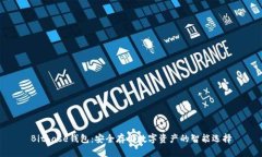 Bitbase钱包：安全存储数字