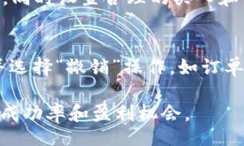 ikino/kino  
对于tpWallet的卖币交易流程，以下是详细的介绍。

tpWallet卖币交易流程详细介绍

tpWallet是一个多功能的数字货币钱包，支持多种数字货币的存储、交易和管理。它的卖币流程相对简单，但为了确保用户的资金安全和交易顺利，用户在进行卖币操作时需遵循一定的流程。以下是tpWallet卖币交易的详细步骤和注意事项。

1. 注册与登录tpWallet
在开始卖币交易之前，用户首先需要在tpWallet平台注册账户。如果你已经有了账户，可以直接登录。注册时需要提供手机号或邮箱地址，并设置一个安全密码。在注册完成后，用户通常需要进行身份认证，以确保交易的安全性。身份认证通常包括上传身份证明文件和进行面部识别等步骤。

2. 存入数字货币
在进行卖币交易之前，用户需要先将要卖出的数字货币存入tpWallet。进入tpWallet后，选择“充值”或“存入”选项，选择您要存入的数字货币类型，钱包会生成一个充值地址。用户将数字货币转账到该地址，等待网络确认。确认后，数字货币将显示在您的钱包余额中。

3. 选择卖出交易对
钱包中有了足够的数字货币后，用户可以开始卖币交易。tpWallet支持多种交易对，用户需要选择想要卖出的币种和接收的支付币种（例如USDT）。点击“交易”或“卖出”选项，系统会显示可用的卖出交易对。

4. 下单交易
选择好交易对后，用户输入要卖出的数量。如果tpWallet有“市价单”和“限价单”两种选择，用户需根据自己的需求选择相应的下单方式。市价单是以当前市场价格立即成交，而限价单则需要设置一个具体价格，在市场价格到达时才会成交。

5. 确认交易
在下单之前，用户需要再次确认交易信息，包括卖出数量、交易对以及预期收益等。确保所有信息无误后，点击“确认交易”按钮。此时，系统会要求用户输入交易密码确认交易。

6. 完成交易
一旦确认交易，tpWallet会根据市场情况迅速处理，订单成交后，用户的账户将获得相应的币种。如果是市价单，通常会在几分钟内完成，而限价单则可能需要更长时间，具体取决于市场行情。

7. 提现
当用户所有的卖币交易完成后，可以选择提现至自己的银行账户或其他钱包。选择“提现”选项，输入提现金额和接收地址，确认信息后，系统会处理提现申请。在此过程中，用户需注意提现手续费用及到账时间。

tpWallet卖币交易注意事项
在进行tpWallet卖币交易时，用户需要关注以下几点：
ul
    listrong安全性： /strong确保使用正确的钱包地址，避免因错误转账而造成损失。/li
    listrong市场波动：/strong数字货币市场行情波动较大，用户要根据市场情况决定交易时机。/li
    listrong手续费：/strong每次交易都会产生一定的手续费，用户需提前了解相关费用。/li
    listrong市场监控：/strong实时关注交易所的公告及动态，以捕捉市场机会。/li
/ul

常见问题解答
以下是几个与tpWallet卖币交易相关的问题及其详细解答。

问题1：tpWallet是否安全？如何保障我的资产安全？
tpWallet作为数字货币钱包，其安全性一直是用户关注的重点。tpWallet通过多层加密技术保障用户资金的安全，用户也可以通过设置强密码、双重身份验证以及避免公共Wi-Fi环境下进行交易来保护自己的账户安全。此外，定期备份钱包文件并储存于安全地点，能够有效降低资产丢失的风险。

问题2：tpWallet支持哪些数字货币的卖出？
tpWallet支持多种主流数字货币的卖出，包括比特币（BTC）、以太坊（ETH）、瑞波币（XRP）、莱特币（LTC）等。用户在使用时应确保钱包中已有足够的数字货币，并查看tpWallet平台支持的具体币种及其交易对，以便顺利完成交易。

问题3：在tpWallet卖出数字货币需要支付手续费吗？
是的，tpWallet在进行卖币交易时会收取一定的手续费。手续费通常根据市场情况和交易量而定，并且不同的交易对可能会有不同的费用。用户在交易前应注意查看相关费用说明，并选择合适的时机进行交易，以降低成本。

问题4：如果我的交易没有成功，我应该怎么办？
如果用户在tpWallet卖币交易中遇到“交易失败”的情况，应首先检查网络连接及账户余额是否足够。此外，用户还应确认所选交易对的市场情况，可能由于价格波动导致交易未能按照预期完成。如果确实存在技术问题，用户可以联系tpWallet的客服团队获取帮助，并查询交易的详细记录。

问题5：如何提升在tpWallet交易的成功率？
提升交易成功率的关键在于市场分析和交易策略。用户可在交易前进行充分的市场调研，参考技术分析指标，关注社会新闻及市场趋势，同时设置合理的买入和卖出价格。此外，使用限价单可以帮助用户在特定价格得到预期的交易结果，避免因瞬间市场波动导致的价格损失。

问题6：如何撤销tpWallet中的交易订单？
在建立了限价单后，用户在未成交前是可以撤销该订单的。用户只需在钱包中找到“订单管理”部分，找到自己想要撤销的未完成订单，并选择“撤销”操作。如订单已成交则无法撤回，交易将按照完成的结果执行。因此，用户在下单后应时刻关注订单状态，并及时撤销未成交的订单。

综上所述，tpWallet的卖币交易流程简单明了，但用户在实际操作中仍应保持警惕，保障自己资产的安全，同时合理操作，以提高交易的成功率和盈利机会。