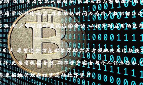 如何在tpWallet中设置人民币：详细教程与常见问题解答

tpWallet, 设置人民币, 数字钱包, 短期投资/guanjianci

## 引言

随着数字货币的普及，越来越多的人开始使用数字钱包来管理他们的资产。tpWallet作为一种新兴的数字钱包，在用户中受到广泛的关注。然而，很多用户在使用过程中可能会遇到如何设置人民币的问题。在本篇文章中，我们将详细介绍如何在tpWallet中设置人民币，并回答一些常见问题。

## 一、tpWallet简介

tpWallet是一款功能强大的数字货币钱包，支持多种虚拟货币的存储和交易。用户可以使用tpWallet进行快速转账、交易和资产管理。它不仅支持主流的数字货币，还可以为用户提供便捷的人民币兑换功能，这对于国内用户尤其重要。

数字钱包的出现，使得金融管理变得更加便捷，而且tpWallet还拥有较高的安全性，保护用户资产不受损失。无论是投资者还是普通用户，都能从中获益。不少用户尤其关心如何将人民币设置为默认货币，以便进行更方便的交易和管理。

## 二、如何在tpWallet中设置人民币

### 1. 下载和安装tpWallet

首先，确保你已经在手机上下载并安装了tpWallet应用。如果你还没有账号，按照指引注册一个新账号。

### 2. 登录你的tpWallet账户

打开tpWallet应用程序，输入你的用户名和密码，点击登录。如果你是新用户，按照提示完成注册并设置你的个人信息。

### 3. 进入设置界面

成功登录后，点击右下角的“我的”选项。在个人账户页面中，你将看到“设置”选项，点击进入设置界面。

### 4. 选择货币设置

在设置界面中，查找“货币设置”选项，点击它。一般来说，你会看到当前的默认货币设置，并可以选择不同的货币。

### 5. 设置人民币为默认货币

在货币设置中，找到人民币（CNY）选项，点击选择它。如果tpWallet支持人民币，你应该能够看到选项被选中。

### 6. 保存设置

最后，确保你点击了“保存”或者“确认”按钮，以保存你所做的更改。这时人民币已经被设置为你的默认货币，所有的交易和资产管理都会以人民币为单位显示。

## 三、常见问题解答

### 问题1：tpWallet支持哪些货币？

#### tpWallet支持的货币种类

tpWallet作为一个多功能的数字钱包，支持众多货币的存储与交易，包括但不限于比特币（BTC）、以太坊（ETH）、瑞波币（XRP）等主流数字货币。同时，它还支持人民币、美元等法定货币。在设置中，你可以选择想要默认显示的货币，方便你进行跨境交易或本地交易。

对于投资者来说，拥有多种货币选择是十分重要的，可以根据市场波动及时调整投资策略。此外，tpWallet通过自动汇率更新功能，确保用户得到实时的汇率信息，提高交易的便利性。这使得它不仅适用于日常消费，还适用于长期投资和资产管理。

### 问题2：如何保障在tpWallet中的资产安全？

#### 资产安全保障措施

资产的安全性对用户来说至关重要。tpWallet采取了多种安全措施来保障用户的资产安全。它采用了高端的加密技术，确保用户的私人密钥不会被泄露。此外，tpWallet还提供了双重身份验证功能，进一步增强了账户的安全性。

用户在设置tpWallet时，可以选择启用指纹识别或面部识别功能，以便于快速登录并提升安全性。定期更换密码并不与其他应用共享密码，用户可以增强账户的安全防护。此外，定期备份钱包也是最佳实践之一，这样即便手机丢失，用户依然可以恢复资产。

这些安全措施使得tpWallet成为一个值得信赖的数字钱包。在使用过程中，如果用户发现任何可疑活动，建议立即修改账户密码，并联系客服进行进一步的安全检查。

### 问题3：人民币与其他货币的兑换效率如何？

#### 人民币兑换效率与费用

在tpWallet中，人民币与其他货币的兑换效率相对较高，原因在于tpWallet与多家金融机构达成了合作，确保用户在兑换时获得实时汇率。兑换的速度通常在几分钟内完成，并且用户可以通过tpWallet直接进行数字货币与法定货币之间的兑换。

然而，每次交易都可能会收取一定的手续费，这些费用通常比传统银行低一些。具体的费用和汇率会根据市场波动而变化，用户在进行兑换前应查看最近的汇率信息。

值得注意的是，在不同的时间段内，可能会存在汇率差异，因此建议用户在交易前多加比较，选择最合适的时机进行兑换。

### 问题4：如果我忘记了tpWallet的密码该怎么办？

#### 密码恢复与重置方法

忘记密码是正常情况，tpWallet提供了简单的密码恢复与重置机制。当你登录页面显示账户安全提示时，点击“忘记密码”选项，系统会引导你进行身份验证。这通常包括发送验证邮件或短信到注册的手机号上。

完成验证后，用户可以设置一个新密码。为了提高安全性，新密码需要包含字母、数字和特殊字符，并且不易被猜测。同时，强烈建议用户将新密码妥善保管，并定期更换密码，以维护账户安全。

如果在恢复密码的过程中遇到任何困难，tpWallet提供了24小时在线客服，用户可以通过应用内的帮助选项联系技术支持。

### 问题5：tpWallet如何进行充值和提现？

#### 充值与提现的程序

tpWallet提供了便捷的充值与提现功能，使得用户可以轻松管理他们的资金。充值的方式包括银行卡转账、支付宝、微信支付等方式。用户只需在应用中点击“充值”，选择适合的支付方式，按照系统的指示完成操作即可。

提现同样简单。用户可以选择提现至自己的银行卡或其他支付账户。提现时，系统会自动计算手续费，并告知用户预计到账时间。通常情况下，提现金额会在1-3个工作日内到账，具体时间取决于银行的处理时间。

在进行充值与提现时，用户需要确保自己的账户信息准确无误，以免造成不必要的资金损失。建议用户在操作前仔细阅读相关条款与注意事项，确保操作顺利完成。

### 问题6：tpWallet的客户支持服务如何？

#### 客户支持与帮助服务

tpWallet为用户提供了全面的客户支持服务，帮助用户解决在使用过程中遇到的各种问题。用户可以通过应用内的“帮助”选项查看常见问题解答，或者直接与客服团队联系。

客户支持服务包括24小时在线客服，用户可以通过邮件、电话或者即时消息与客服人员进行沟通。tpWallet的客服团队通常会快速响应，在最短的时间内为用户提供解决方案。此外，tpWallet还定期通过推送通知向用户发送更新信息、骗局警告和安全提示，以提高用户的安全意识。

对于需要更深入的支持的用户，tpWallet还提供了详细的用户指南，这些指南覆盖了从下载、注册到资产管理的各个方面。用户可以随时查阅这些资源，以提升对应用的使用体验。

## 总结

本文详细介绍了如何在tpWallet中设置人民币，并解答了一些常见问题。无论你是新用户还是已经在使用tpWallet的用户，希望这些信息都能帮助你更方便地使用这款数字钱包。

在数字货币的行业发展迅速，但安全性与便捷性始终是用户最关注的两点。在选择数字钱包时，建议用户除了关注功能外，更要重视安全性，确保资产安全与个人信息隐私。tpWallet在这些方面都表现得相对出色，是一个值得信赖的选择。

如果您还有其他问题，或者想获取更多与数字钱包相关的信息，欢迎随时咨询，我们会持续更新相关内容和指导，帮助您更好地管理和投资您的数字资产。