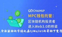 topictitletpWallet 1.2.8 下载与