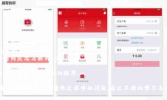   tpWallet转账丢失：如何避