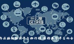 2023年区块链激活平台排行