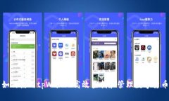 如何使用tpWallet高效查找和