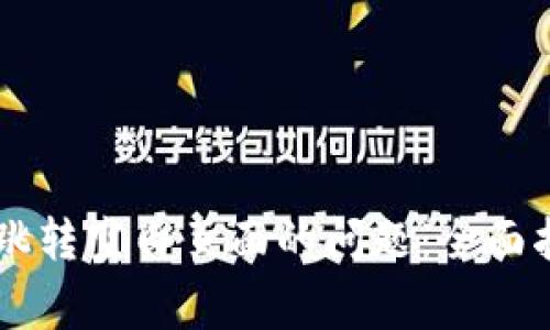 解决tpWallet买币跳转空白页面的问题：全面指南与常见解决方案