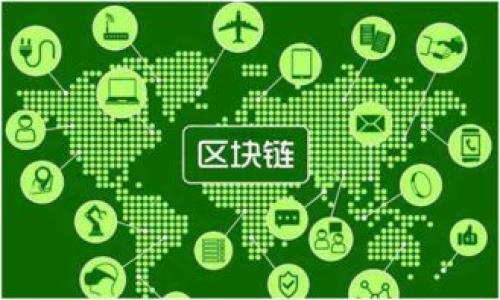    如何在tpWallet中输入代币合约并解决“找不到”的问题  / 
 guanjianci  tpWallet, 代币合约, 加密货币, 钱包使用  /guanjianci 

在现代数字经济中，加密货币的使用日益普及，很多用户开始使用加密货币钱包进行资产管理。而tpWallet作为一种常用的加密货币钱包，为用户提供了方便快捷的区块链资产管理工具。本篇文章将详细介绍如何在tpWallet中正确输入代币合约，解决“找不到”问题，并为用户提供实用的解决方案。此外，还将针对与此主题相关的几个常见问题进行深入探讨。

tpWallet是什么，以及其核心功能
tpWallet是一种去中心化的加密货币钱包，支持多种类型的区块链资产。用户可以通过tpWallet进行数字资产的存储、转账、交易和管理。与传统银行账户不同，加密货币钱包是基于区块链技术构建的，确保了用户的资产安全和隐私。
tpWallet的核心功能包括：安全储存数字资产、查看资产余额、发送和接收代币、连接去中心化交易所以及输入代币合约等。用户可以轻松地管理多种代币，同时进行链上交易而无需依赖中心化平台。

什么是代币合约？为何需要输入代币合约？
代币合约是一种智能合约，它定义了代币的行为和性质，包括代币的总供应量、转账方式以及其他相关功能。通常，代币合约是基于以太坊或其他智能合约平台（如币安智能链）创建的。因此，代币合约不仅为代币提供了技术实现的基础，还确立了代币的法律地位和市场价值。
在tpWallet中输入代币合约的主要目的就是为了识别和管理那些未在钱包默认显示的代币。很多新发行的代币由于尚未被tpWallet收录，因此用户需要手动输入代币合约，以便将其添加到钱包中进行管理。

如何在tpWallet中输入代币合约？
在tpWallet中输入代币合约的步骤相对简单，但对于新手用户来说，可能会遇到一些困难。以下是详细的输入步骤：

ol
listrong打开tpWallet应用：/strong确保你已经安装并打开tpWallet。在主界面上，你会看到你的资产总览。/li
listrong选择“添加代币”选项：/strong这通常可以在资产管理页面找到，点击后会进入添加代币的界面。/li
listrong输入代币合约地址：/strong在输入框中粘贴代币合约地址，确保它是准确的。代币合约地址是唯一的标识，任何输入错误都可能导致找不到代币。/li
listrong确认信息：/strong系统会自动检索合约信息并显示，确保合约名、符号和小数位数等信息与官方信息吻合。/li
listrong确认添加：/strong一切无误后，点击确认添加按钮，你将能在资产页面找到刚刚添加的代币。/li
/ol

为什么在tpWallet中输入代币合约时会出现“找不到”的问题？
在tpWallet中输入代币合约后，用户可能会遇到“找不到”这个问题。这通常由以下几个因素引起：
ul
listrong合约地址输入错误：/strong如果用户输入的代币合约地址不正确，钱包将无法找到对应的代币。/li
listrong代币未被tpWallet支持：/strong一些新发行的代币可能尚未被tpWallet支持，因此系统无法识别。/li
listrong网络问题：/strong在网络不稳定的情况下，钱包可能无法获得最新的代币信息，导致“找不到”的错误。/li
listrong合约错误或者盗版合约：/strong某些代币可能由于安全原因，其合约被剽窃或者篡改，导致无法成功加载。/li
/ul

如何解决tpWallet中代币合约“找不到”的问题？
针对“找不到”的问题，你可以采取以下几种解决方法：

ol
listrong仔细检查合约地址：/strong确保你从官方渠道获取了准确的合约地址，避免任何输入错误。/li
listrong查找官方支持列表：/strong在tpWallet的官方网站或社交媒体上查找是否列出了该代币，如果未列出，该代币可能尚未被支持。/li
listrong排除网络问题：/strong确保设备的网络连接稳定，可以尝试切换网络，或重启应用以获得更好的连接。/li
listrong寻求社区帮助：/strong加入tpWallet社区或者相关加密货币论坛，发帖询问其他用户的经验和解决方案。/li
/ol

如何获取正确的代币合约信息？
获取正确的代币合约信息是确保成功添加代币的关键。以下是获取代币合约的几个推荐渠道：

ul
listrong官方网站：/strong代币的官方网站通常会提供最新的合约信息和其他相关细节。/li
listrong认证交易所：/strong主流交易所（如币安、火币等）会提供代币的合约地址以及相关信息，确保准确可靠。/li
listrong区块链浏览器：/strong可以通过以太坊区块链浏览器（如Etherscan）等查询，并确保合法合约的安全性。/li
listrong社交媒体和论坛：/strong关注项目方的社交媒体，加入社区群组，可以及时获得最新的代币合约信息和项目动态。/li
/ul

tpWallet的安全性如何？
tpWallet作为一款主流的加密货币钱包，其安全性是用户非常关心的问题。tpWallet采取了多项安全措施来确保用户的资产安全：

ul
listrong私钥管理：/strongtpWallet使用去中心化的钱包结构，用户的私钥存储在本地设备上，拥有完全的资产控制权，避免资金被盗。/li
listrong多层加密：/strong钱包与用户接口之间的数据传输使用多层加密，确保用户信息的隐私和交易的安全。/li
listrong定期安全审计：/strongtpWallet会定期进行安全审计和系统升级，以防止潜在的漏洞和安全威胁。/li
listrong最小权限原则：/strong钱包操作采用最小权限原则，仅在必要时才请求用户的授权或资源，有效降低了安全风险。/li
/ul

总结与展望
tpWallet作为一种便捷的加密货币管理工具，用户在使用过程中可能会遇到输入代币合约时的“找不到”问题。通过准确的步骤操作、获取正确信息以及注意钱包安全，用户就可以顺利地管理自己的数字资产。随着区块链技术的发展和代币的不断创新，tpWallet在未来仍将继续为用户提供优质的资产管理体验，并努力提升安全性和用户友好度。

常见相关问题

ol
litpWallet的代币合约查询功能是否可靠？/li
li如何安全地选择代币合约？/li
litpWallet支持哪些类型的代币？/li
li代币合约变更会影响钱包中的资产吗？/li
litpWallet的使用费用和转账费用是怎样的？/li
li如何避免在tpWallet中输入错误的代币合约地址？/li
/ol

以上是关于“tpWallet输入代币合约找不到”的详细探讨，希望能够帮助到广大用户在使用tpWallet的过程中更好地管理自己的数码资产。
