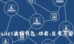 详解tpWallet波场钱包：功能