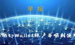 如何激活您的tpWallet账户并