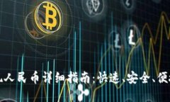 tpWallet提现人民币详细指南