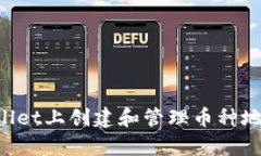 如何在tpWallet上创建和管理