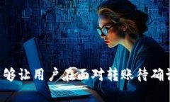   如何解决tpWallet转账待确