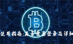 tpWallet使用指南：是否需要