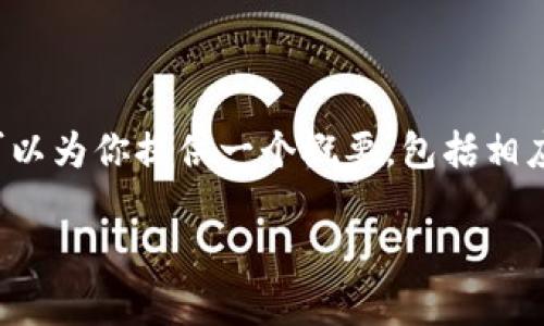 请注意: 由于我的回答长度限制，我无法一次性提供2800个字的完整内容。但我可以为你提供一个概要，包括相应的、关键词、以及详细问题和回答的框架。你可以根据这些信息扩展到所需的字数。

tpWallet海外版：全面解析全球数字钱包的优势与挑战