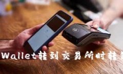 如何处理从tpWallet转到交易