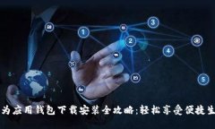华为应用钱包下载安装全