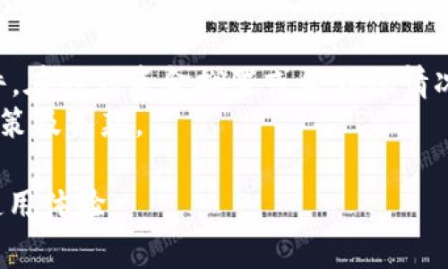 tiaotitpWallet充值未到账的解决方案与常见问题/tiaoti

tpWallet, 充值, 未到账, 解决方案/guanjianci

在现代生活中，数字钱包的使用正逐渐成为一种趋势。tpWallet作为一款流行的数字支付工具，旨在为用户提供便捷的支付体验。然而，一些用户在使用tpWallet进行充值时可能会遇到未到账的情况，这不仅影响了用户的正常使用体验，也引发了不少疑问和困扰。本文将为您详细解析tpWallet充值未到账的原因及解决方案，并给您提供一些常见问题的解答。

tpWallet充值未到账的原因
首先，需了解tpWallet充值未到账的多种可能原因，以便于针对性地采取措施。
1. **网络问题**：在充值过程中，网络不稳定或中断可能导致充值信息无法成功上传到tpWallet的服务器。这种情况下，虽然用户已完成支付流程，但资金未能及时转入账户。
2. **支付渠道故障**：tpWallet通常支持多种支付方式，如信用卡、借记卡、第三方支付等。如果您所选择的支付渠道出现故障，例如银行系统维护，可能导致充值迟迟未到账。
3. **账号问题**：某些情况下，用户在充值时可能输入了错误或未绑定的账户信息，导致无法正确匹配到账。
4. **系统维护**：tpWallet可能会定期进行系统维护或升级，期间某些功能可能暂时不可用，这也可能导致充值未到账。
了解了以上原因，用户可以更有效地判断未到账的原因，并采取后续的行动。

如何解决tpWallet充值未到账的问题
当您发现tpWallet充值未到账时，可以按照以下步骤尝试解决问题：
1. **检查网络连接**：确保您的设备连接到稳定的网络，并尝试重新登录tpWallet，查看余额是否更新。
2. **确认支付状态**：查看您的银行或第三方支付平台的交易记录，确认充值是否成功。如果在支付记录中可以找到成功的交易，您可以将这一信息作为依据，继续进行后续操作。
3. **联系客服**：如果您通过以上方式未能解决问题，建议联系tpWallet的客户服务。请准备好相关的支付记录和账户信息，以便客服人员更快速地帮助您解决问题。
4. **耐心等待**：在某些情况下，充值可能会因系统延迟等原因而延迟到账。建议您耐心等待1-2小时后，再次检查账户余额。
5. **关注官方公告**：在tpWallet的官网或社交媒体上查看是否有相关的维护通知或故障报告。了解系统状态后，您可以判断是系统问题还是个人账户的问题。

tpWallet未到账的常见问题解答
接下来，我们将讨论6个与tpWallet充值未到账相关的常见问题，帮助您更好地了解并解决问题。

问题1：我该如何确认我的充值是否成功？
当您进行充值后，首先应该核实您使用的支付方式的相关交易记录。通常，您会收到银行或支付平台的通知，指明交易是否成功。
若您未收到通知，可以登录到tpWallet查看充值记录。一般来说，tpWallet会在