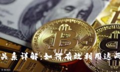 tpWallet与夸克链的关系详解