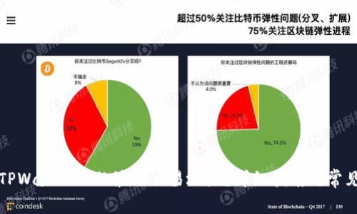 如何找到TPWallet上的波场交易地址?详细指南与常见问题解答