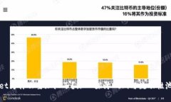 tpWallet为什么要加池子？深