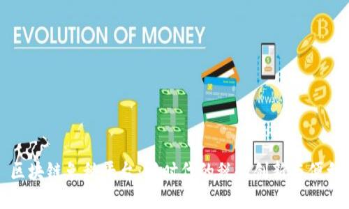 区块链免税平台：新时代的税收创新与便利