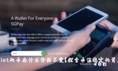 tpWallet的币为什么价格不变