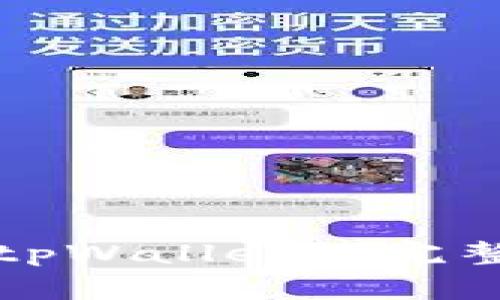 如何安全便捷地登录tpWallet: 完整指南与常见问题解答