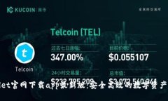 : tpWallet官网下载app最新版
