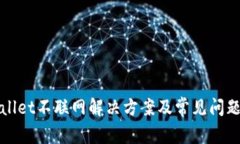 tpWallet不联网解决方案及常