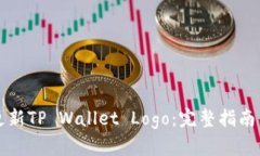 如何快速更新TP Wallet Log