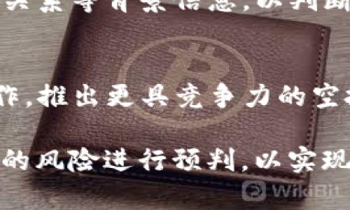   tpWallet为什么这么多空投？揭示其背后的原因与影响 / 
 guanjianci tpWallet, 空投, 加密货币, 区块链技术 /guanjianci 

在加密货币的世界中，空投（Airdrop）已成为一种普遍的营销手段，吸引用户和投资者的广泛关注。尤其是在tpWallet这样的平台上，空投活动尤为频繁，令很多人不禁要问：为什么tpWallet会有这么多的空投？本文将详细探讨该问题的背后原因和影响，并提供对相关问题的深入分析，帮助大家更好地理解这一现象。

一、tpWallet简介
tpWallet是一个基于区块链技术的数字资产管理平台，致力于为用户提供安全、便捷、快速的数字资产存储与交易服务。用户可以通过tpWallet管理多种加密货币，包括比特币、以太坊等主流币种。在加密行业中，钱包的安全性和易用性是用户选择的重要因素，而tpWallet凭借其用户友好的界面和高安全性，迅速积累了大量用户。

二、空投的定义与作用
空投指的是项目方向特定用户免费分发代币或数字资产的一种营销方式，通常目的是为了推广项目、吸引用户参与及增强社区的活跃度。空投的方式有很多种，常见的包括：持币空投、注册空投、社交媒体推广空投等。空投不仅可以迅速扩大项目的用户基础，还可以提高项目的曝光度，让用户在无需额外成本的情况下体验到新项目的价值。

三、tpWallet为何频繁进行空投
首先，tpWallet对用户体验的重视使得其采用空投作为吸引新用户的重要手段。通过空投，tpWallet能够有效地增加平台注册用户的数量，并提高活跃度。尤其在加密行业中，强竞争下的用户争夺战中，空投成为了hpWallet增加用户粘性的有效策略。

其次，空投能够促进社区的建设与互动。tpWallet通过空投吸引用户参与项目讨论、社交媒体互动等，从而形成积极的社区氛围。这不仅增强了用户的归属感，还使得tpWallet的品牌得到了更广泛的传播。

此外，tpWallet利用空投来进行市场营销和品牌推广。通过与其他项目合作进行联合空投，tpWallet能够触及更广泛的受众，增加其市场占有率，同时为空投项目的推广者提供价值，形成互利的合作模式。

四、空投对用户的优势
对于普通用户而言，空投其实是一种相对低风险的投资方式。用户参与空投通常不需要支付任何费用，甚至可以在几乎没有风险的情况下获得潜在的回报。此外，空投为用户提供了一个了解新项目的重要机会，通过实际体验让用户更深入地理解各个项目的优势和特点。

通过参与空投，用户还可以获得项目方的代币，这为后续的投资提供了可能。这些代币在后期可能有较高的市场价值，使用户在早期参与时就形成了资金的垫底。

五、空投的潜在风险
当然，空投并非完全没有风险。尽管参与空投不需付费，但涉及到个人隐私和安全问题。部分空投项目可能存在欺诈行为，用户在进行空投注册时，需谨慎提供个人信息。此外，市场上的空投项目良莠不齐，新手用户在参与空投时需对项目方的信誉进行审慎评估，以防上当受骗。

此外，空投带来的代币未必能够在市场上产生预期的价值波动，用户有可能获得的只是一些价值很低的代币。因此，参与空投的用户需具备一定的市场敏感度，并乐于承担可能的市场波动风险。

六、未来空投的趋势与发展
随着加密市场的不断发展，空投的模式也在不断演变。未来，tpWallet及其他钱包平台可能会在空投方式上进行更多创新，例如结合去中心化金融（DeFi）和非同质化代币（NFT）技术，推出多样化的空投活动，以吸引更多用户。

另外，随着监管政策的推进，包括空投在内的营销活动也会逐渐受到审查与规范，项目方不仅要在设计空投活动时考虑用户体验的吸引，还需遵循相关法律法规，从而保证项目的合法性与正当性。

最终，空投将继续是加密市场中不可或缺的一部分，但用户在参与时应保持警惕，保护自己的资产安全。同时，也希望tpWallet能在今后的空投活动中，为用户创造更多的价值与回报。

可能相关问题分析

1. tpWallet空投的资格要求是什么？
tpWallet的空投活动往往会设定一定的参与资格，例如需要用户在规定时间内注册tpWallet账户、满足持币数量、参与社交媒体活动等。参与空投的具体要求会在每次空投活动宣布时公开，用户需仔细阅读并遵循相应指南。通常来说，越是简单的参与条件，吸引到的用户群体则越广泛。

2. 如何确保参与tpWallet的安全与隐私？
参与tpWallet空投时，用户需关注信息保护和账户安全。建议使用强密码、开启双重认证等措施保障账户安全；同时，对待所提供的个人信息必须谨慎，以免泄露隐私。在参与空投时，切忌轻易相信陌生人的推荐，避免上当受骗。

3. tpWallet的用户社区如何建立与维系？
tpWallet通过定期举办线上线下活动、社交媒体互动等方式来建设和维护用户社区。通过空投激励用户参与讨论、提供意见和反馈，使得用户形成互动，从而增强黏性。良好的社区能促进用户之间的交流与合作，为tpWallet带来更多的活跃度与推广机会。

4. tpWallet的空投项目与其他平台相比有什么优势？
tpWallet的空投项目往往会涉及多个优质项目的合作，结合创新的营销策略，提高项目曝光率。此外，相比其他平台，tpWallet在用户友好性及安全性方面表现在业界内得到较高的评价，为潜在用户提供了相对安全且便捷的体验。

5. 如何评估空投项目的潜在风险？
用户在参与TPWallet的空投时，可以通过分析项目的白皮书、团队背景、社区活跃度等对空投项目进行综合评估。此外，用户需注意项目方的历史业绩、投资方关系等背景信息，以判断项目的可持续性，以及未来发展潜力。

6. tpWallet未来的空投计划及趋势是什么？
未来，tpWallet可能将会继续引入更多具有前瞻性和创新性的空投模式，逐步增强用户的参与感和收益感。tpWallet将探索结合DeFi与NFT等新兴领域的合作，推出更具竞争力的空投项目，以提升平台的使用体验和品牌价值。

总结来看，tpWallet的空投频繁是基于用户需求、品牌推广等多方考虑的结果。作为用户，在参与空投时，不仅要欣赏每一次机会带来的潜在利益，还要对空投的风险进行预判，以实现资产的双向安全与增值。