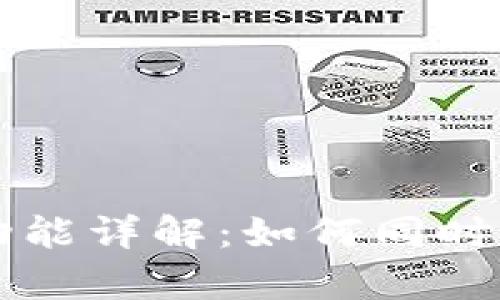 tpWallet多钱包功能详解：如何同时管理多个数字资产