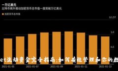 tpWallet流动资金完全指南：