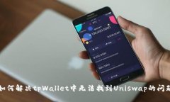 如何解决tpWallet中无法找到