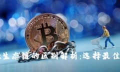 tpWallet生态链的区别解析：