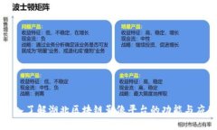 深入了解湖北区块链影像