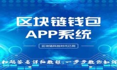 tpWallet扫码签名详细教程：