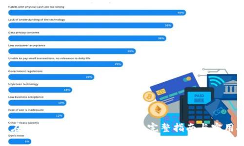 如何在tpWallet中搜索DApp：完整指南与实用技巧