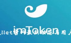 tpWallet官网最新动态与用户