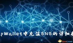 在tpWallet中充值BNB的详细指