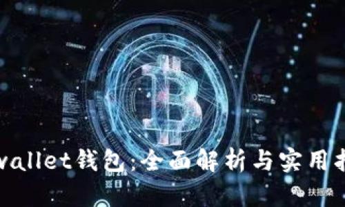tpwallet钱包：全面解析与实用指南