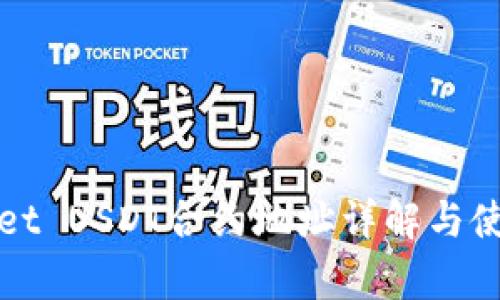 tpWallet USDT合约地址详解与使用指南