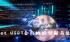 tpWallet USDT合约地址详解与