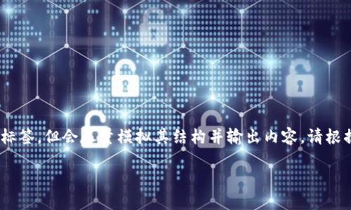 请注意：由于格式的原因，我将无法直接展示HTML标签，但会尽量模拟其结构并输出内容。请根据实际网页构建需要将其调整为适当的HTML格式。

如何成功运营区块链电子商务平台