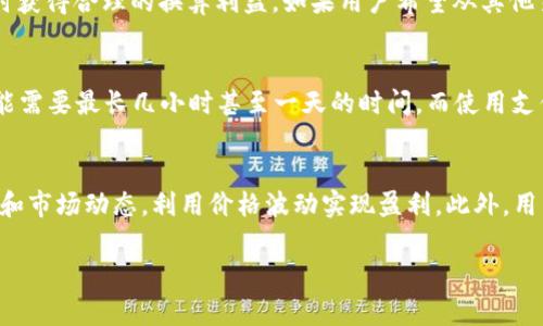 如何将人民币充值到TP Wallet：详细指南与常见问题解答

关键词：人民币充值, TP Wallet, 数字钱包, 充值方法, 加密货币

一、什么是TP Wallet？
TP Wallet是一款多功能的数字钱包应用，它支持多种加密货币的存储、管理与交易。TP Wallet不仅能够满足用户对数字资产安全的需求，还提供了便捷的界面和快速的交易服务。用户可以通过TP Wallet进行加密货币的购买、转换，甚至支付。此外，随着加密货币和区块链技术的普及，TP Wallet的使用变得越来越广泛，吸引了大量用户加入。

二、人民币充值到TP Wallet的基本流程
将人民币充值到TP Wallet一般可以通过以下几个步骤进行。具体步骤可能会根据TP Wallet的具体政策或更新有所变化，建议随时关注TP Wallet的官方信息。
ol
    listrong下载并注册TP Wallet：/strong首先，用户需要在自己的手机上下载TP Wallet应用并进行注册。在注册过程中，用户需要提供有效的邮箱地址和创建安全密码。/li
    listrong完成身份验证：/strong为了遵循相关法律和保护用户资金安全，TP Wallet通常要求用户完成身份验证。这可能包括上传身份证明文件以及填写个人信息。/li
    listrong选择充值方式：/strongTP Wallet支持多种充值方式，用户需要在账户设置中找到充值选项。这里会列出不同的支付方式，包括银行转账、支付宝、微信支付等。/li
    listrong输入充值金额和确认：/strong在选择了充值方式后，用户可以输入需要充值的人民币金额，随后系统会提示用户确认交易。/li
    listrong等待充值到账：/strong一般情况下，充值会在短时间内到账，但也可能受到银行或支付平台的处理时间影响。/li
/ol

三、常见的充值方式
TP Wallet支持多种充值方式，其中最常见的包括：
ul
    listrong银行转账：/strong用户可以通过自己的银行账户直接将人民币转账到TP Wallet提供的账户，这种方式手续费相对较低，但到账时间可能会稍长。/li
    listrong支付宝：/strong支付宝是国内使用广泛的支付工具，用户只需输入相关的支付宝账号信息即可完成充值，相对快捷方便。/li
    listrong微信支付：/strong和支付宝类似，微信支付也是一个快速方便的选择。只需链接自己的微信账号，就可以快速充值。/li
    listrong信用卡：/strong部分用户更倾向于使用信用卡进行充值，这样可以在一定程度上获得消费积分，但可能会涉及额外的手续费。/li
/ul

四、人民币充值到TP Wallet的注意事项
在将人民币充值到TP Wallet之前，用户需注意以下几点：
ul
    listrong确保使用官方渠道：/strong在进行任何充值之前，确保是通过TP Wallet的官方渠道进行，避免由于非官方渠道导致资金损失。/li
    listrong检查费用说明：/strong不同的充值方式可能涉及不同的支付手续费，用户要提前了解这些费用，以免在充值时产生意外支出。/li
    listrong确认到账时间：/strong不同的充值方式到账时间可能会有所不同，银行转账相对较慢，因此用户在充值后需耐心等待。/li
    listrong保持账户信息安全：/strong用户应妥善保管自己的账户信息，包括登录密码和充值账目信息，避免因信息泄露而导致资产损失。/li
/ul

五、六个相关问题及解答

问题1：TP Wallet的安全性如何？
TP Wallet在安全性方面采取了多重措施。首先，TP Wallet采用了业界较为先进的加密技术，确保用户的相关信息和交易数据得到有效保护。此外，TP Wallet还支持两步验证功能，用户在登录和进行重要操作时需要进行额外验证，从而进一步提升账户安全性。同时，TP Wallet在资金管理上也遵循严格的合规流程与监管，确保用户的资产安全。然而，用户自身也应保持警惕，定期更换密码，在不使用钱包时，及时退出账户，以避免不必要的安全风险。

问题2：人民币充值失败怎么办？
如果在充值过程中遇到失败的情况，建议用户首先检查自己的支付方式，比如银行卡或支付账户是否正常、余额是否足够。在确认没有问题后，用户可联系TP Wallet的客服团队，提供相关交易信息以获得协助。同时，保持耐心，因为在某些情况下（例如高峰期交易量巨大）可能导致交易延迟或异常。一般情况下，TP Wallet会在24小时内处理改善情况，并及时通知用户结果。

问题3：如何查询TP Wallet的交易记录？
TP Wallet提供了方便的交易记录查询功能。用户可以在个人账户页面找到“交易记录”选项，点击后便能查看近期的所有交易情况，包括充值、提现、转账等详细信息。每条记录一般会包含时间、交易类型、数量、手续费等信息，以帮助用户清楚了解自己的资金流动情况。同时，建议定期导出交易记录，以便于个人财务管理和报税需求。相关功能在应用内都是易于访问的，用户无需担心操作的复杂性。

问题4：TP Wallet是否支持其他币种的充值？
是的，TP Wallet不仅支持人民币充值，还支持多种加密货币的直接充值，比如比特币、以太坊等。用户可以依据自己的需求选择不同的充值方式，TP Wallet会根据市场行情及时更新兑换率，确保用户在充值时获得合理的换算利益。如果用户希望从其他货币进行充值，则需在钱包中找到对应的充值入口，以便进行正确的操作。

问题5：充值后可以立即使用吗？
通常情况下，用户在TP Wallet操作成功的充值后，会收到系统的提示信息。大多数情况下，充值金额会在短时间内到账，用户可以随时使用。然而，到账时间仍然受到所选择充值方式的影响。例如，银行转账可能需要最长几小时甚至一天的时间，而使用支付宝或微信支付则通常都是即时到账，因此建议用户在进行大额充值前了解清楚相关的到账时间，以便合理安排资金使用。

问题6：在TP Wallet中管理资产的技巧
在TP Wallet中，用户可以运用一系列策略进行更好的资产管理。首先，定期查看自己的资产配置，了解不同资产的表现如何，以做出合理的调整。其次，利用TP Wallet提供的市场监控工具，及时关注热点行情和市场动态，利用价格波动实现盈利。此外，用户还可以设置价格提醒功能，当某个目标价格触发时，系统会发送提醒，方便用户及时做出响应。对于初学者，TP Wallet还提供了一些学习资源，可以帮助用户更好地理解投资知识，从而管理自己的资产组合。

通过以上的介绍和问题解答，相信您对如何将人民币充值到TP Wallet有了更全面的理解。如果还有其他疑问，建议咨询TP Wallet官方支持。