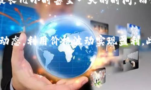 如何将人民币充值到TP Wallet：详细指南与常见问题解答

关键词：人民币充值, TP Wallet, 数字钱包, 充值方法, 加密货币

一、什么是TP Wallet？
TP Wallet是一款多功能的数字钱包应用，它支持多种加密货币的存储、管理与交易。TP Wallet不仅能够满足用户对数字资产安全的需求，还提供了便捷的界面和快速的交易服务。用户可以通过TP Wallet进行加密货币的购买、转换，甚至支付。此外，随着加密货币和区块链技术的普及，TP Wallet的使用变得越来越广泛，吸引了大量用户加入。

二、人民币充值到TP Wallet的基本流程
将人民币充值到TP Wallet一般可以通过以下几个步骤进行。具体步骤可能会根据TP Wallet的具体政策或更新有所变化，建议随时关注TP Wallet的官方信息。
ol
    listrong下载并注册TP Wallet：/strong首先，用户需要在自己的手机上下载TP Wallet应用并进行注册。在注册过程中，用户需要提供有效的邮箱地址和创建安全密码。/li
    listrong完成身份验证：/strong为了遵循相关法律和保护用户资金安全，TP Wallet通常要求用户完成身份验证。这可能包括上传身份证明文件以及填写个人信息。/li
    listrong选择充值方式：/strongTP Wallet支持多种充值方式，用户需要在账户设置中找到充值选项。这里会列出不同的支付方式，包括银行转账、支付宝、微信支付等。/li
    listrong输入充值金额和确认：/strong在选择了充值方式后，用户可以输入需要充值的人民币金额，随后系统会提示用户确认交易。/li
    listrong等待充值到账：/strong一般情况下，充值会在短时间内到账，但也可能受到银行或支付平台的处理时间影响。/li
/ol

三、常见的充值方式
TP Wallet支持多种充值方式，其中最常见的包括：
ul
    listrong银行转账：/strong用户可以通过自己的银行账户直接将人民币转账到TP Wallet提供的账户，这种方式手续费相对较低，但到账时间可能会稍长。/li
    listrong支付宝：/strong支付宝是国内使用广泛的支付工具，用户只需输入相关的支付宝账号信息即可完成充值，相对快捷方便。/li
    listrong微信支付：/strong和支付宝类似，微信支付也是一个快速方便的选择。只需链接自己的微信账号，就可以快速充值。/li
    listrong信用卡：/strong部分用户更倾向于使用信用卡进行充值，这样可以在一定程度上获得消费积分，但可能会涉及额外的手续费。/li
/ul

四、人民币充值到TP Wallet的注意事项
在将人民币充值到TP Wallet之前，用户需注意以下几点：
ul
    listrong确保使用官方渠道：/strong在进行任何充值之前，确保是通过TP Wallet的官方渠道进行，避免由于非官方渠道导致资金损失。/li
    listrong检查费用说明：/strong不同的充值方式可能涉及不同的支付手续费，用户要提前了解这些费用，以免在充值时产生意外支出。/li
    listrong确认到账时间：/strong不同的充值方式到账时间可能会有所不同，银行转账相对较慢，因此用户在充值后需耐心等待。/li
    listrong保持账户信息安全：/strong用户应妥善保管自己的账户信息，包括登录密码和充值账目信息，避免因信息泄露而导致资产损失。/li
/ul

五、六个相关问题及解答

问题1：TP Wallet的安全性如何？
TP Wallet在安全性方面采取了多重措施。首先，TP Wallet采用了业界较为先进的加密技术，确保用户的相关信息和交易数据得到有效保护。此外，TP Wallet还支持两步验证功能，用户在登录和进行重要操作时需要进行额外验证，从而进一步提升账户安全性。同时，TP Wallet在资金管理上也遵循严格的合规流程与监管，确保用户的资产安全。然而，用户自身也应保持警惕，定期更换密码，在不使用钱包时，及时退出账户，以避免不必要的安全风险。

问题2：人民币充值失败怎么办？
如果在充值过程中遇到失败的情况，建议用户首先检查自己的支付方式，比如银行卡或支付账户是否正常、余额是否足够。在确认没有问题后，用户可联系TP Wallet的客服团队，提供相关交易信息以获得协助。同时，保持耐心，因为在某些情况下（例如高峰期交易量巨大）可能导致交易延迟或异常。一般情况下，TP Wallet会在24小时内处理改善情况，并及时通知用户结果。

问题3：如何查询TP Wallet的交易记录？
TP Wallet提供了方便的交易记录查询功能。用户可以在个人账户页面找到“交易记录”选项，点击后便能查看近期的所有交易情况，包括充值、提现、转账等详细信息。每条记录一般会包含时间、交易类型、数量、手续费等信息，以帮助用户清楚了解自己的资金流动情况。同时，建议定期导出交易记录，以便于个人财务管理和报税需求。相关功能在应用内都是易于访问的，用户无需担心操作的复杂性。

问题4：TP Wallet是否支持其他币种的充值？
是的，TP Wallet不仅支持人民币充值，还支持多种加密货币的直接充值，比如比特币、以太坊等。用户可以依据自己的需求选择不同的充值方式，TP Wallet会根据市场行情及时更新兑换率，确保用户在充值时获得合理的换算利益。如果用户希望从其他货币进行充值，则需在钱包中找到对应的充值入口，以便进行正确的操作。

问题5：充值后可以立即使用吗？
通常情况下，用户在TP Wallet操作成功的充值后，会收到系统的提示信息。大多数情况下，充值金额会在短时间内到账，用户可以随时使用。然而，到账时间仍然受到所选择充值方式的影响。例如，银行转账可能需要最长几小时甚至一天的时间，而使用支付宝或微信支付则通常都是即时到账，因此建议用户在进行大额充值前了解清楚相关的到账时间，以便合理安排资金使用。

问题6：在TP Wallet中管理资产的技巧
在TP Wallet中，用户可以运用一系列策略进行更好的资产管理。首先，定期查看自己的资产配置，了解不同资产的表现如何，以做出合理的调整。其次，利用TP Wallet提供的市场监控工具，及时关注热点行情和市场动态，利用价格波动实现盈利。此外，用户还可以设置价格提醒功能，当某个目标价格触发时，系统会发送提醒，方便用户及时做出响应。对于初学者，TP Wallet还提供了一些学习资源，可以帮助用户更好地理解投资知识，从而管理自己的资产组合。

通过以上的介绍和问题解答，相信您对如何将人民币充值到TP Wallet有了更全面的理解。如果还有其他疑问，建议咨询TP Wallet官方支持。