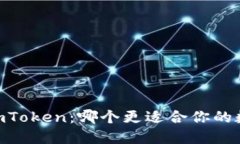 TPWallet与ImToken：哪个更适