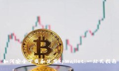 如何安全下载和使用tpWa