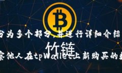 把内容分为多个部分，并